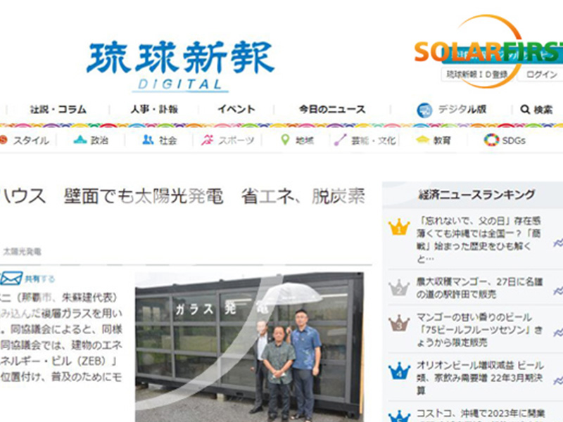 O Solar First BIPV Sunroom faz uma estreia impressionante no Japão e é aclamado como o "ás" dos edifícios de energia zero
