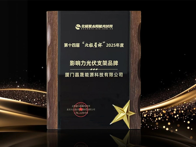 Solar First Group homenageado como marca influente de montagem fotovoltaica no 14º Polaris Cup Awards