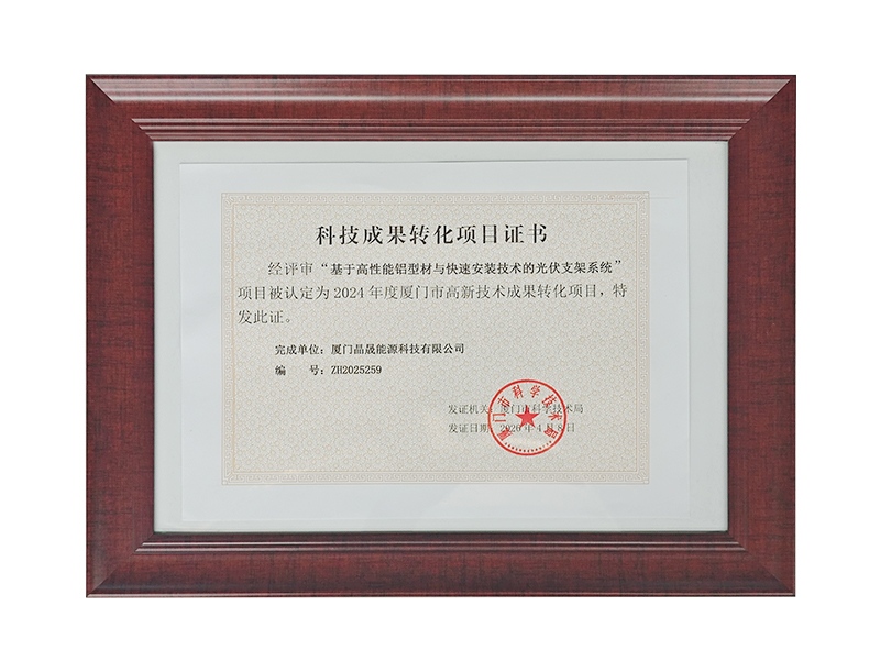 Solar First Photovoltaic Support System Recognized by Xiamen Municipal Science and Technology Bureau